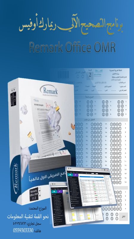 برنامج التصحيح الآلي ريمارك أوفيس